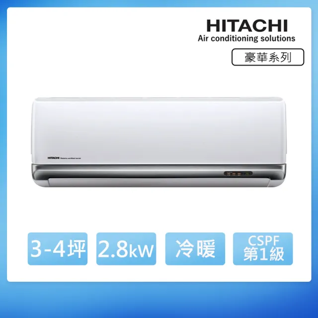 【HITACHI 日立】3-4坪 R32 豪華 一級變頻冷暖2.8kW分離式空調(RAC-28VP/RAS-28VP)