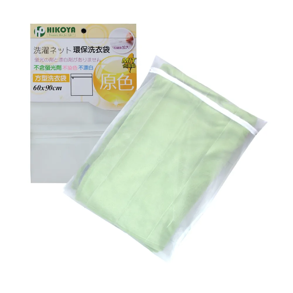 【HIKOYA】原色呵護大件衣物洗衣袋60*90cm精選2入(床單、被單專用) 