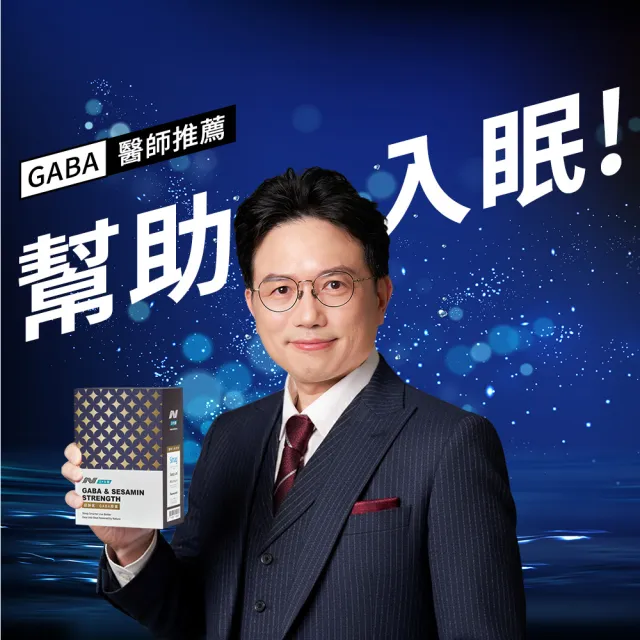 【江P生醫】超靜氧GABA+芝麻素+色胺酸 x 6入組 (名醫江坤俊研發 ) 幫助入睡