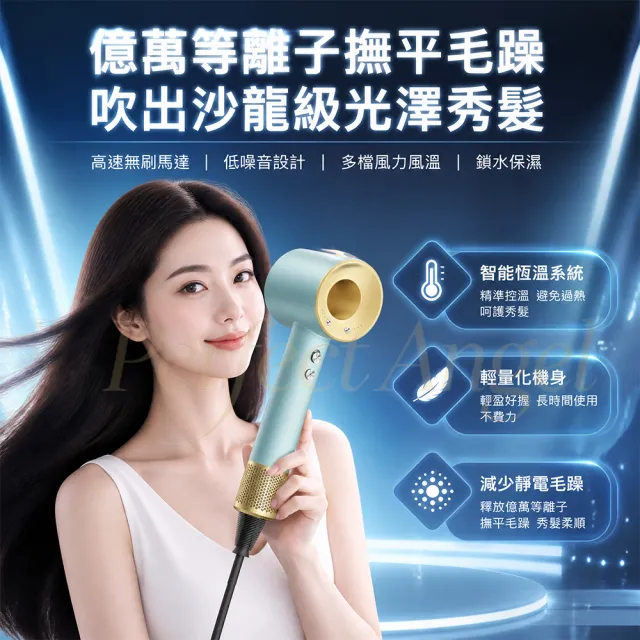 【Perfect angel】等離子高速吹風機-五風嘴｜大風量快速乾髮 智慧恆溫護髮 低噪音（負離子/冷熱風/家用）