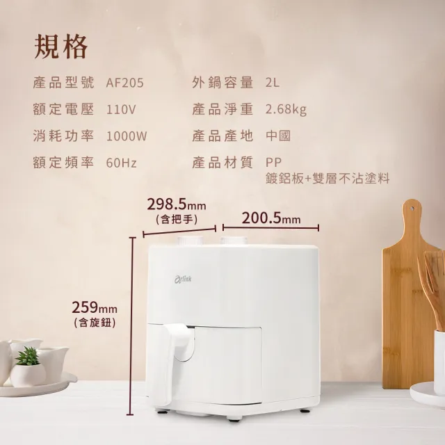 【Arlink】套房/小資租屋必備！AF-205 2L美型小氣炸鍋 (極簡收納/露營可用/小炸鍋/宵夜神器/小氣炸鍋/炸鍋)