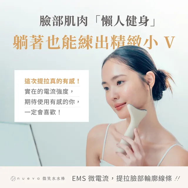 【NUEVA】官方直營 Vaura™微笑水水棒 緊緻導入水光煥膚儀(三效光能 緊緻提拉 勻亮膚色 油水平衡 逆齡水光)