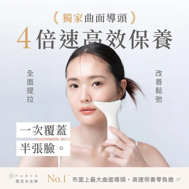 【NUEVA】官方直營 Vaura™微笑水水棒 緊緻導入水光煥膚儀(三效光能 緊緻提拉 勻亮膚色 油水平衡 逆齡水光)