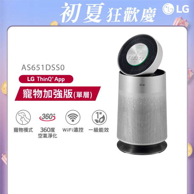 【LG 樂金】寵物版加強淨化循環扇空氣清淨機(PuriCare360°/AS651DSS0/過敏源剋星)