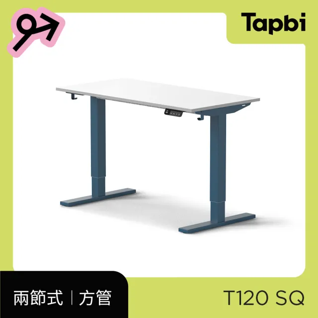 【Tapbi】電動升降桌｜方管SQ系列 120x60cm 高承重雙馬達 直覺操控 安全防壓(書桌/辦公桌/工作桌/電腦桌)