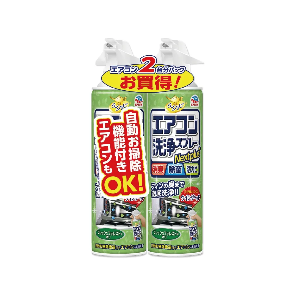 【Earth】日本EARTH地球製藥-NextPlus+免水洗10分鐘瞬效除臭防霉芳香冷氣清潔劑(清新森林-綠瓶420mlX2瓶組)