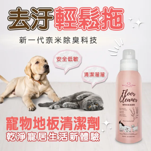 【GBPH 好寶貝】寵物地板清潔劑500mlx3+贈小拖把(寵物友善/地板清潔/除臭防護/油漬汙垢/安全親膚/不傷材質)