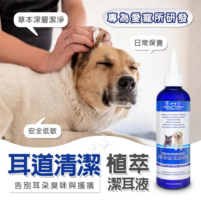 【GBPH 好寶貝】寵物潔耳舒敏防護組  潔耳液150ml+舒敏噴霧180ml(狗貓通用/耳道清潔/皮膚保健)