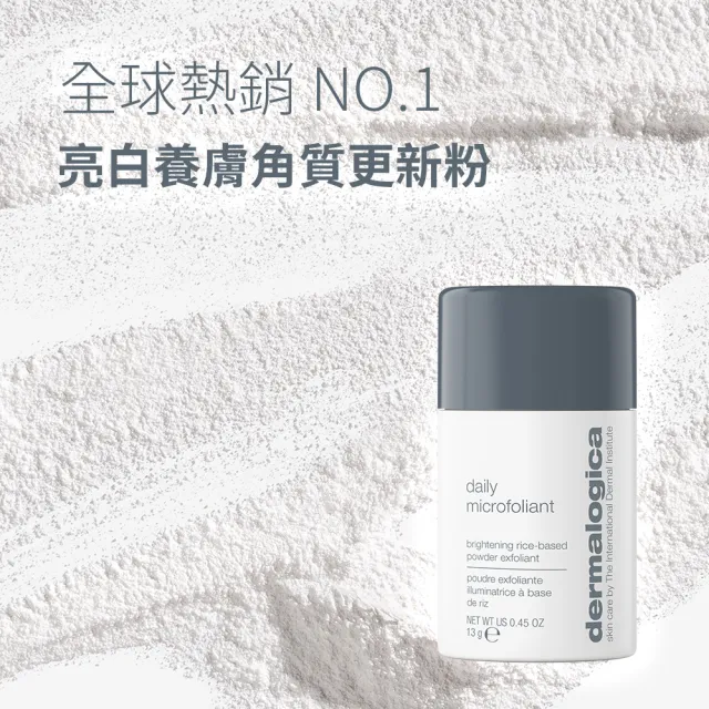 【dermalogica 德卡】精微酵素洗顏粉精裝禮盒(74g/德美樂嘉/改善毛孔粗大)