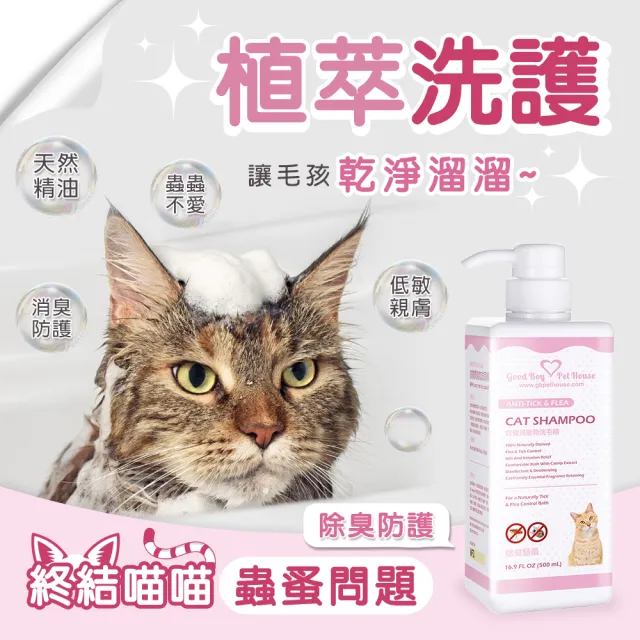 【GBPH 好寶貝】寵物洗毛精-蟲蟲不愛 乳酸鬆餅500ml(貓用/體臭/植萃防護/洗毛乳/無矽靈/保養毛髮肌膚)