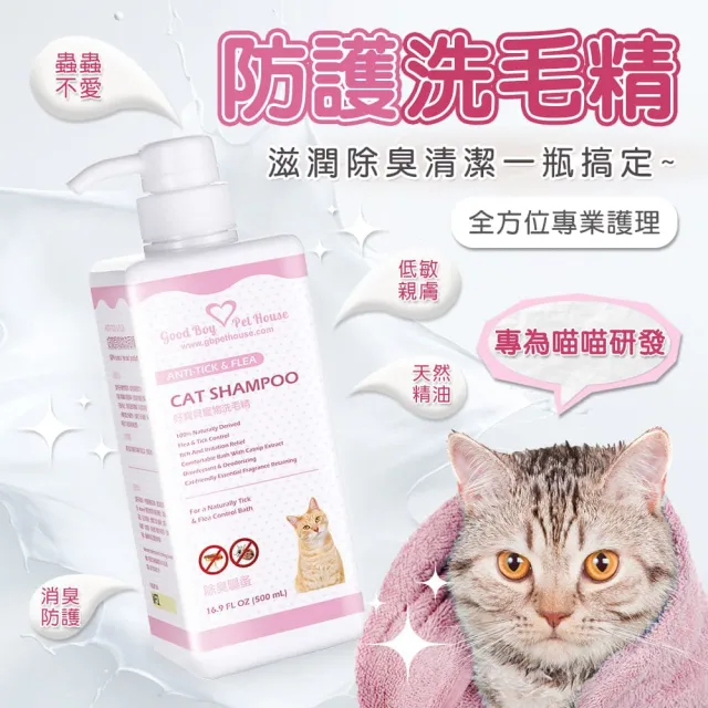 【GBPH 好寶貝】寵物洗毛精-蟲蟲不愛 乳酸鬆餅500ml(貓用/體臭/植萃防護/洗毛乳/無矽靈/保養毛髮肌膚)
