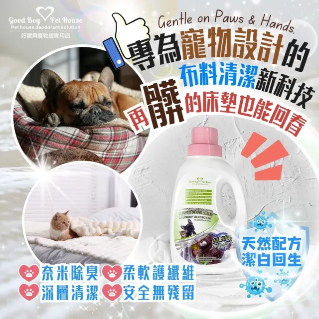 【GBPH 好寶貝】寵物布質除臭防護洗衣精 1200ml - 3入(洗衣精/除尿味/臭味分解/分解油脂/布織品清潔)