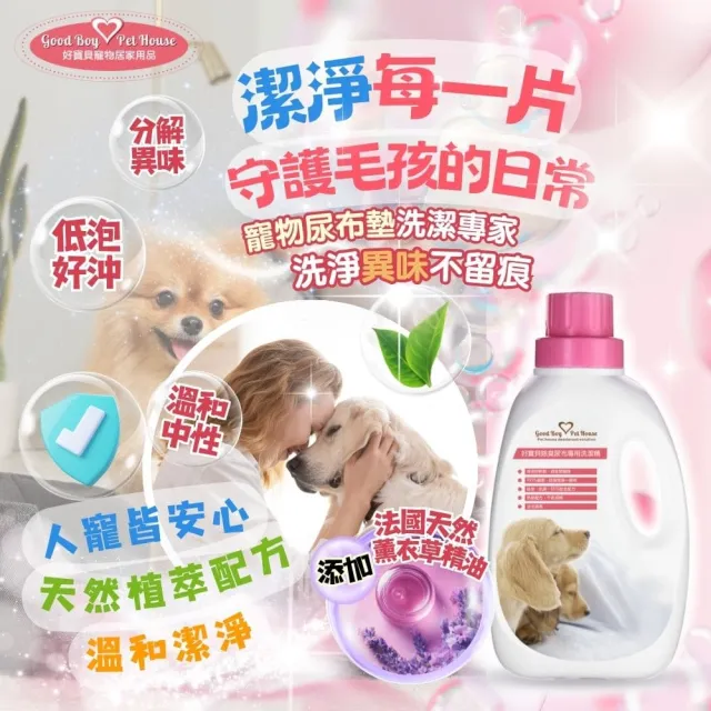 【GBPH 好寶貝】寵物尿布墊專用洗潔精1200ml(尿布墊清潔/除尿味/床墊毛毯清洗/貓狗適用/天然植萃不刺激)