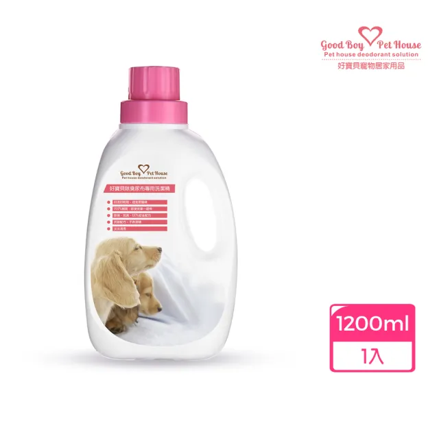【GBPH 好寶貝】寵物尿布墊專用洗潔精1200ml(尿布墊清潔/除尿味/床墊毛毯清洗/貓狗適用/天然植萃不刺激)