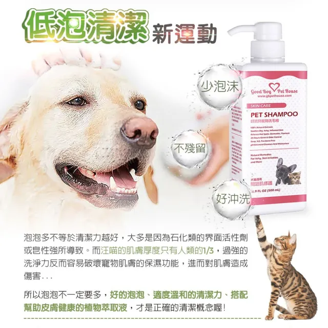 【GBPH 好寶貝】寵物肌膚護理洗毛精500ml(貓用/狗用/除臭防護/護色/修復毛髮/改善問題肌/舒緩敏感/滋潤)