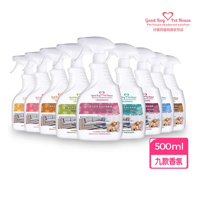 【GBPH 好寶貝】寵物居家織品速乾除臭噴霧500ml 九款香氛(沙發除臭/床單除臭/寵物窩清潔/不用水洗)