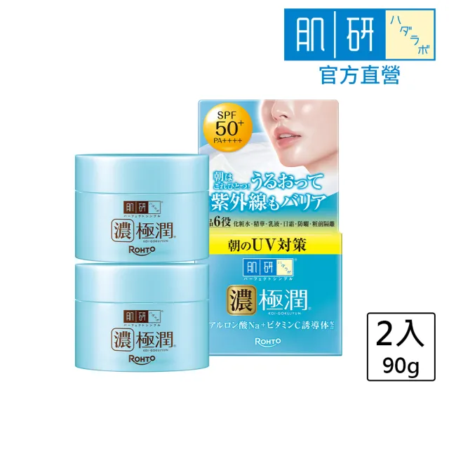 【肌研】官方直營 極潤完美多效高保濕凝霜UV 2入(最強防曬 粧前隔離 精華液)