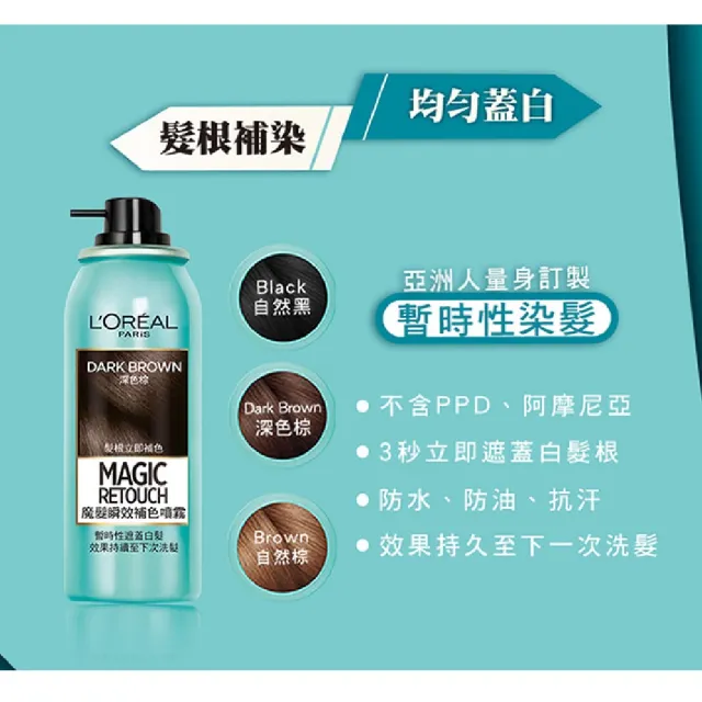 【L’OREAL Paris 巴黎萊雅】魔髮瞬效補色噴霧 大團購_4入組