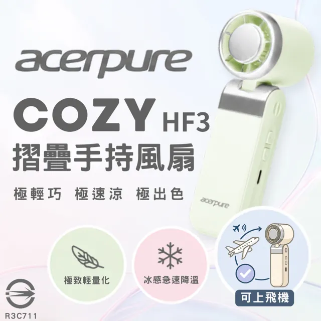 【acerpure】COZY HF3 輕量折疊冰感高速手持風扇 HF316-10(G) 薄荷綠 (BSMI認證/3用掛繩/100段風速)