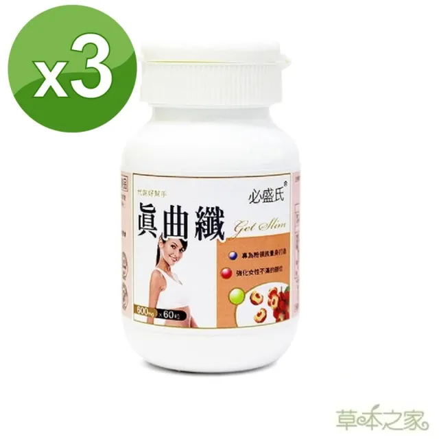 即期品【草本之家】真曲纖3入組60粒/入(飯前專用.綠茶.瓜拿納.白腎豆)