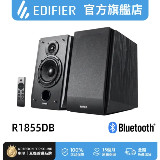 【EDIFIER】R1855DB 2.0聲道藍牙喇叭
