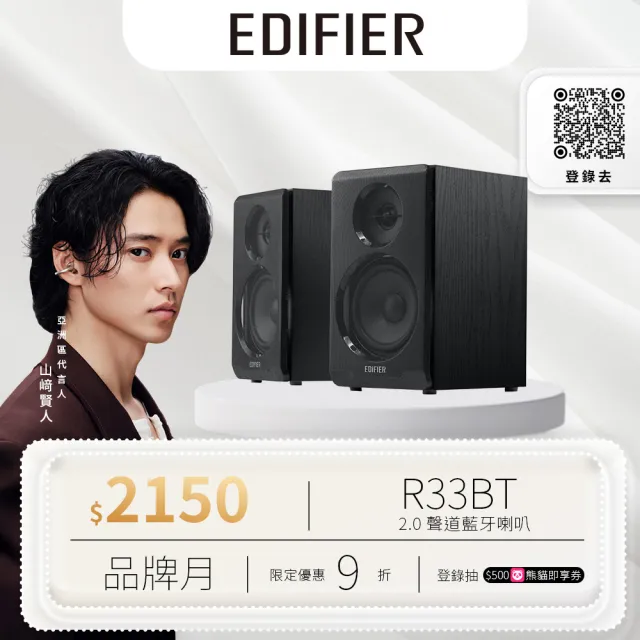 【EDIFIER】R33BT 2.0聲道 藍牙喇叭