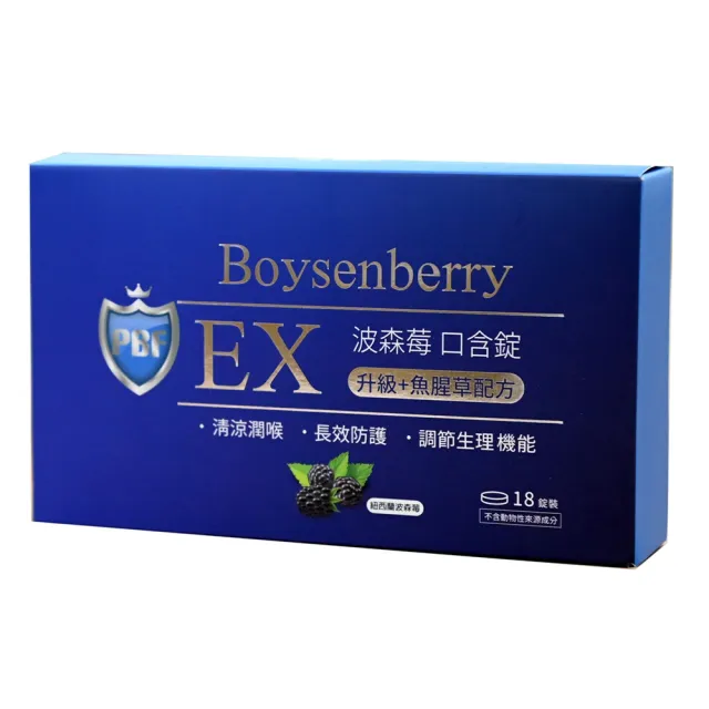 PBF 淨排紐西蘭波森莓口含錠