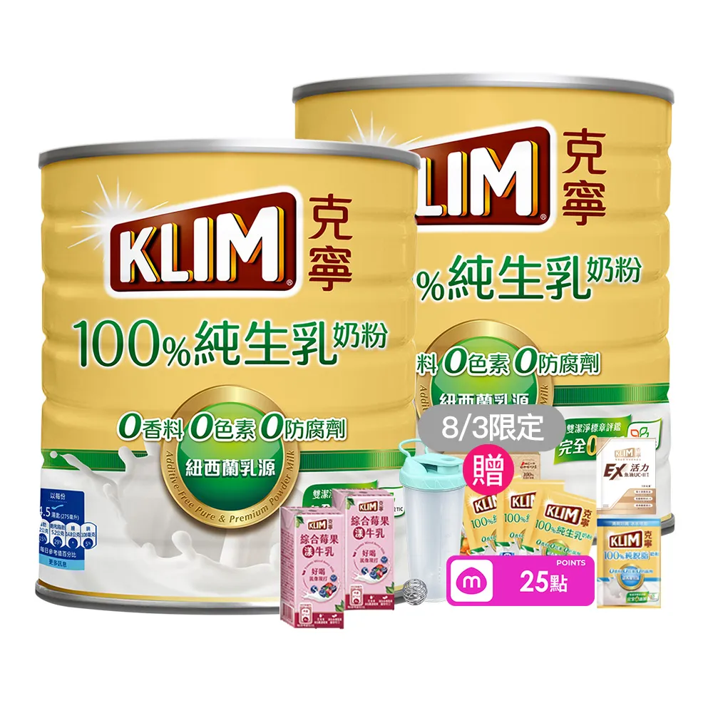 【KLIM 克寧】100%純生乳奶粉2.2kg x2罐(無塑膠蓋環保版本/免運/水沖即享/冰沖好喝)