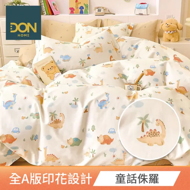 【DON】買1送1- 台灣製造 精梳純棉床包枕套組(多款任選-雙人/加大)