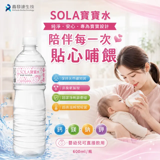 【SOLABLUE 潗淨藍】sola寶寶水600mlx24入/箱