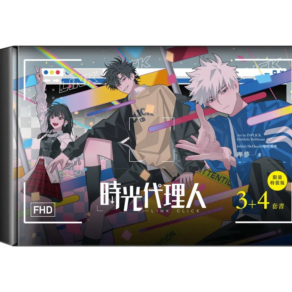 時光代理人3+4套書限量特裝版- momo購物網- 好評推薦-2026年8月