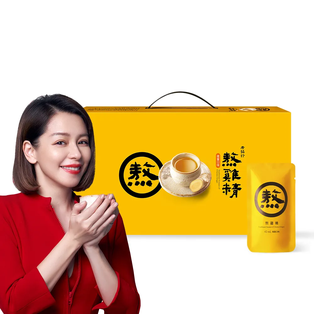【老協珍】熬雞精禮盒 暖薑口味 常溫/14入(42ml/入 徐若瑄代言 禮盒)