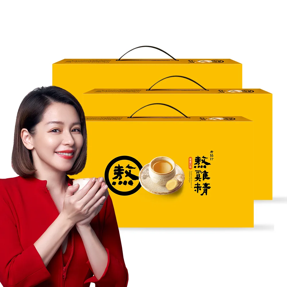【老協珍】熬雞精禮盒 暖薑口味 常溫/14入x3盒(42ml/入 徐若瑄代言  禮盒)