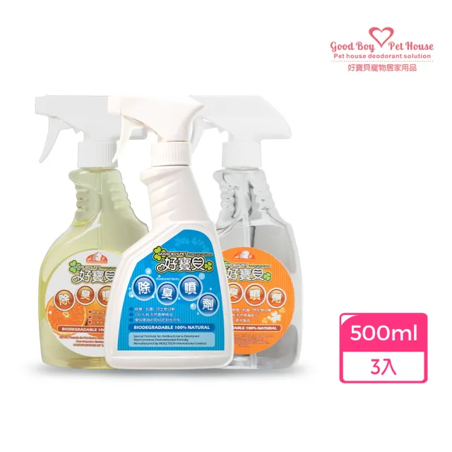 【GBPH 好寶貝】寵物除臭噴霧500ml三入組 檸檬香茅+原味無香+橘子清新(沙發除臭/貓砂除臭/居家清潔)