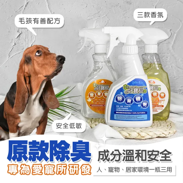 【GBPH 好寶貝】寵物除臭噴劑原味無香500ml(乾洗澡/沙發除味/如廁訓練/無香精/植萃配方/貓狗適用)