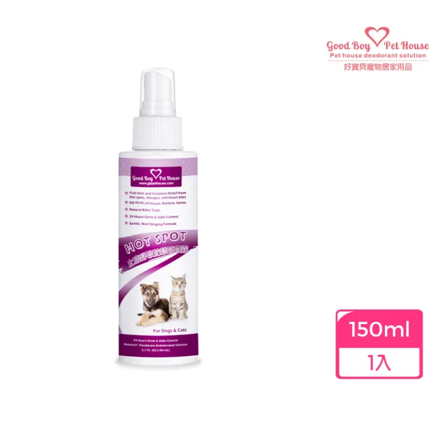 【GBPH 好寶貝】寵物舒敏防舔咬噴霧150ml 犬貓通用(舔咬/腳掌護理/皮膚保健/天然草本/苦味劑)