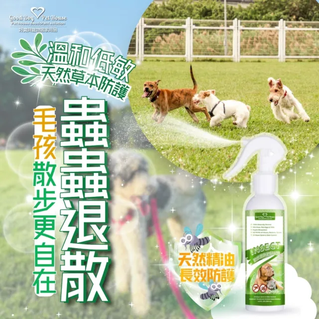 【GBPH 好寶貝】寵物蟲蟲退散防護噴霧230ml 犬貓通用 (戶外草本防護/不含DEET/舔到也安心)