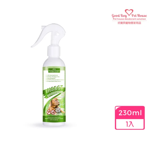 【GBPH 好寶貝】寵物蟲蟲退散防護噴霧230ml 犬貓通用 (戶外草本防護/不含DEET/舔到也安心)