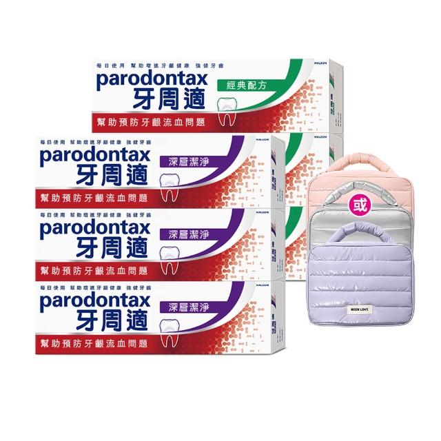 【Parodontax 牙周適】基礎系列 牙齦護理牙膏6入(經典/深層潔淨/淨白)