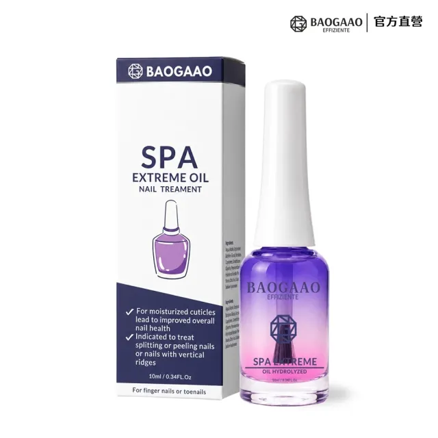 【BAOGAAO】德國原裝含有8種珍貴油指甲精華10ml(指甲全方位滋養/甲床/修護/生長)