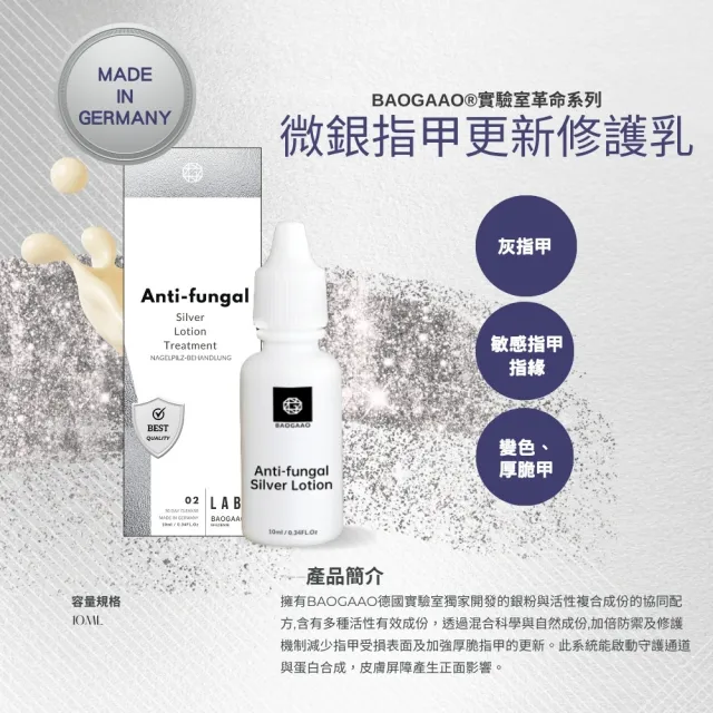 【BAOGAAO】德國微銀指甲更新修護乳10ml 2入組(灰甲問題指甲/淨甲乳/防護/亮甲乳)