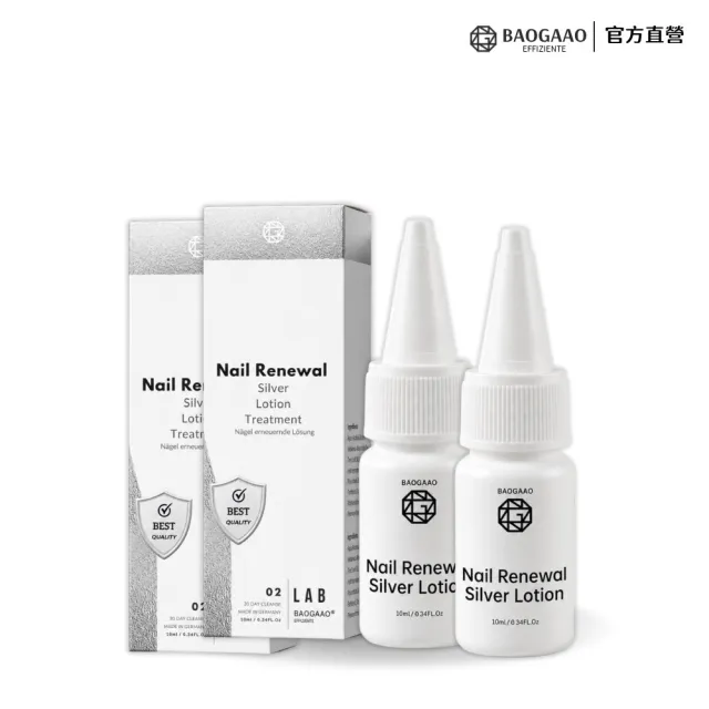 【BAOGAAO】德國微銀指甲更新修護乳10ml 2入組(灰甲問題指甲/淨甲乳/防護/亮甲乳)