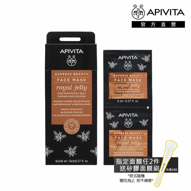 【APIVITA】官方直營 蜂王乳緊緻面膜 8mlx12(盒裝 專櫃公司貨)