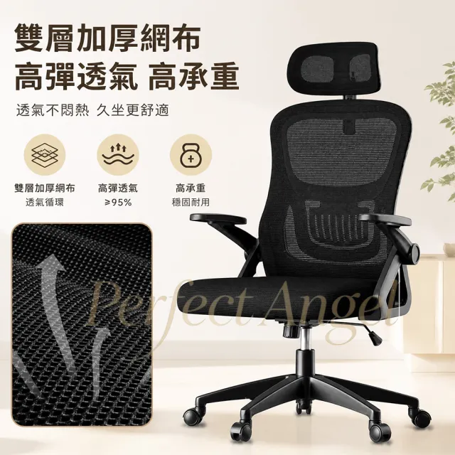 【Perfect angel】升級加厚坐墊+4D調節扶手-人體工學椅/附頭枕（電腦椅 辦公椅 電競椅 椅子）