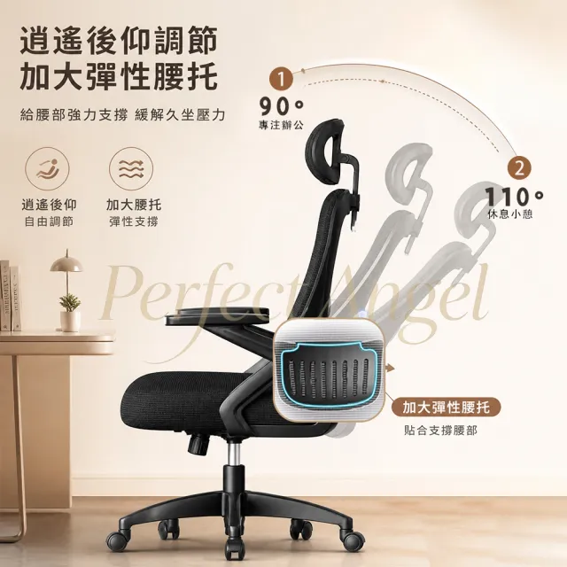 【Perfect angel】升級加厚坐墊+4D調節扶手-人體工學椅/附頭枕（電腦椅 辦公椅 電競椅 椅子）