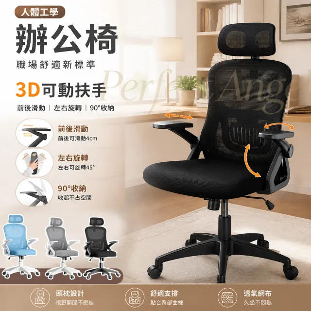 【Perfect angel】專家級人體工學椅/附頭枕-逍遙後仰+加厚坐墊+4D扶手（電腦椅 辦公椅 電競椅 椅子）