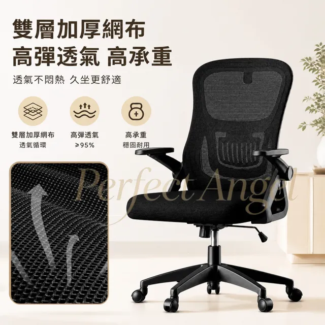 【Perfect angel】升級加厚坐墊+4D調節扶手-人體工學椅（電腦椅 辦公椅 電競椅 椅子）