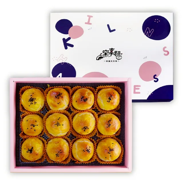 窯幸福 烏豆沙蛋黃酥12入x1盒_附提袋 （中秋禮盒/手工烘焙/年節送禮）