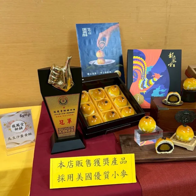 【龍鳳堂】蛋黃酥禮盒x1盒(烏豆沙/綠豆沙任選)_年菜 年節禮盒/中秋送禮