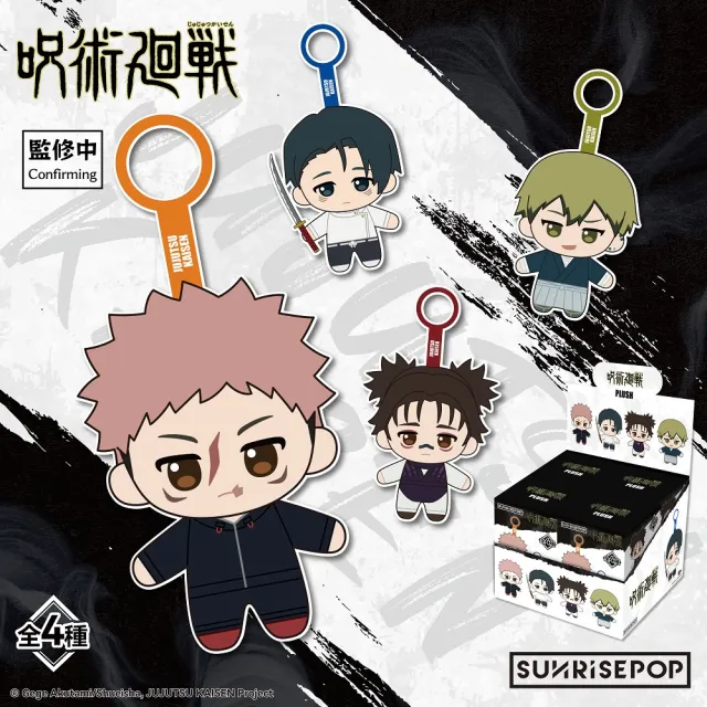 【Beast Kingdom 野獸國】咒術迴戰3 死滅迴游 絨毛吊飾 13cm 盲盒套組 (4入)｜SUNRISEPOP